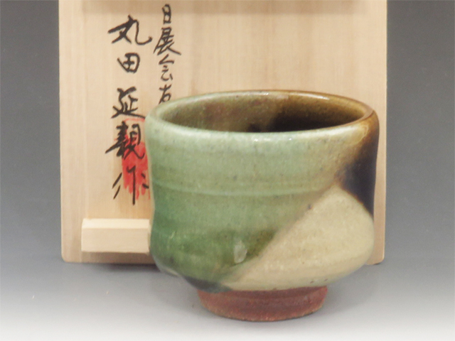 Kuromuta-Yaki (Saga) Maruta Nobumasa-Gama Japanese sake cup (guinomi) 8KUR0012