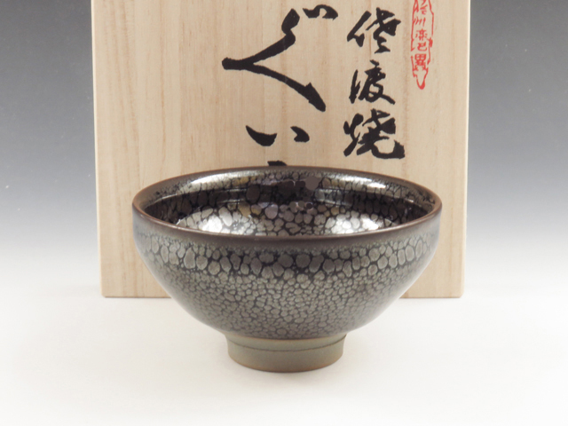 Mumyoi-Yaki (Niigata) Gyokudo-Gama Japanese sake cup (guinomi) 3MUM0057