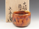 photo Ohi-Yaki (Ishikawa) The Original Ohi-Kiln Japanese sake cup (guinomi) 3OHI0022