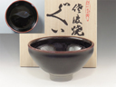 photo Mumyoi-Yaki (Niigata) Gyokudo-Gama Japanese sake cup (guinomi) 3MUM0064