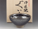 Mumyoi-Yaki (Niigata) Gyokudo-Gama Pottery Sake Cup  photo Mumyoi-Yaki (Niigata) Gyokudo-Gama Pottery Sake Cup