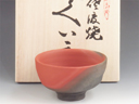 Mumyoi-Yaki (Niigata) Gyokudo-Gama Pottery Sake Cup photo Mumyoi-Yaki (Niigata) Gyokudo-Gama Pottery Sake Cup