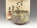 Iga-Yaki (Mie) Chuo-Gama Pottery Sake Cup photo Iga-Yaki (Mie) Chuo-Gama Pottery Sake Cup