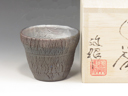 Bizen-Yaki (Okayama) Saizobo-Gama Pottery Sake Cup photo Bizen-Yaki (Okayama) Saizobo-Gama Pottery Sake Cup